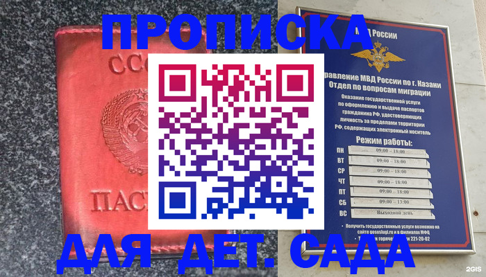 временная прописка в Янауле