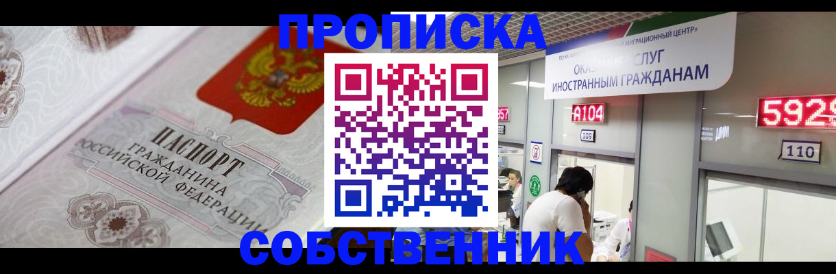 временная регистрация надежно в Янауле