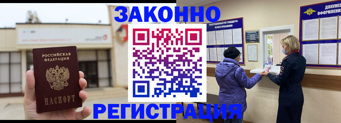 временная регистрация недорого в Янауле