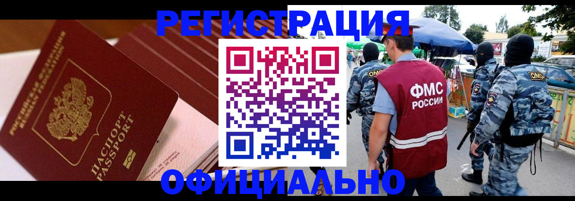 временная регистрация в Янауле