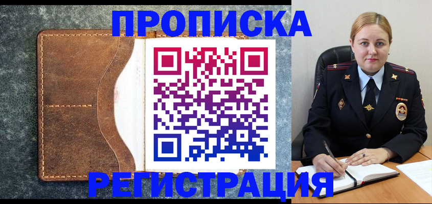 прописка для кредита в Янауле