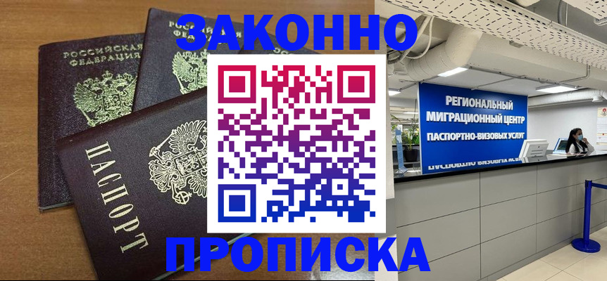 временная регистрация купить в Янауле