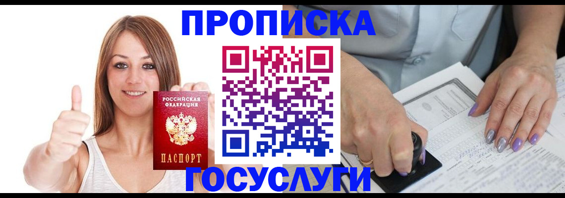 временная регистрация собственник в Янауле