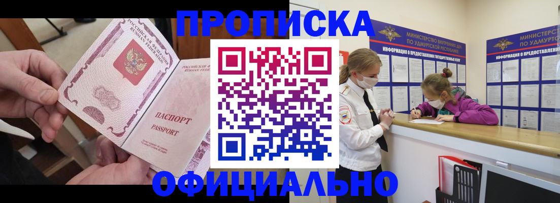 временная регистрация для школы в Янауле