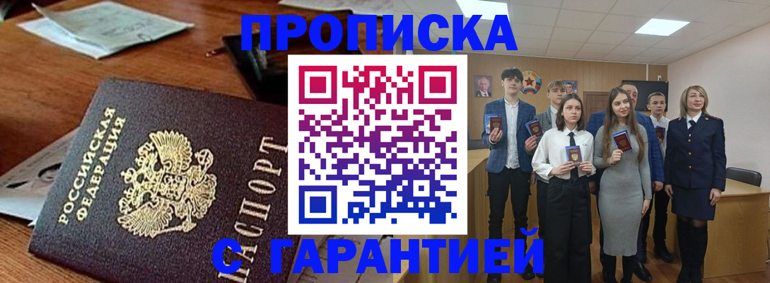 временная регистрация купить в Янауле